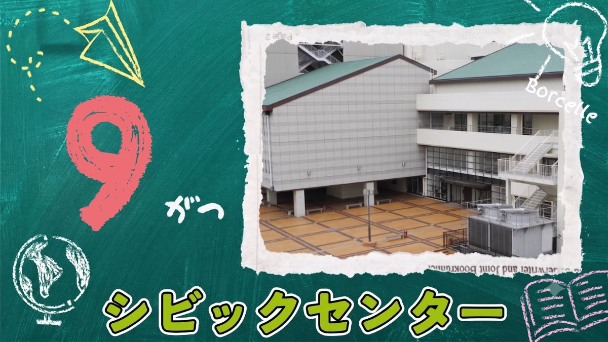 【徳島イベント情報2026】シビックセンター【9月】