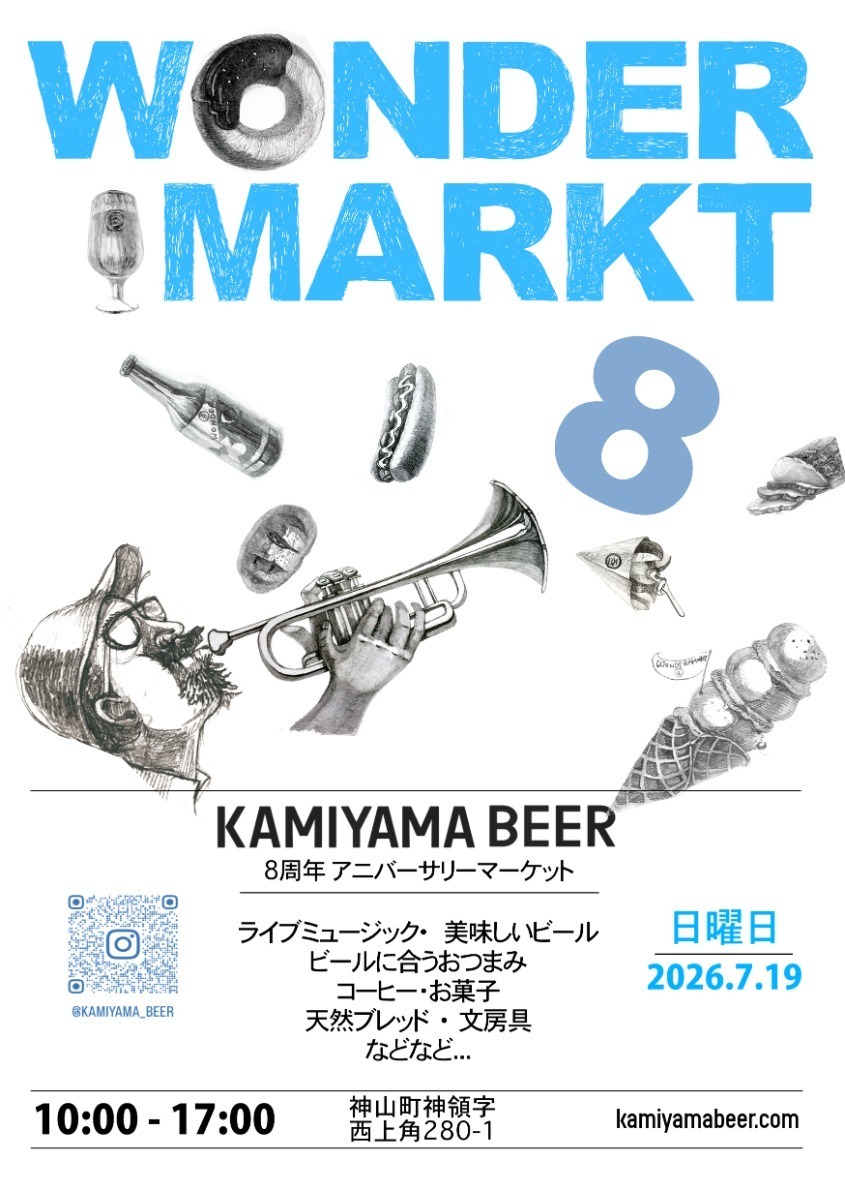 【徳島イベント情報2026】イベントピックアップ!! ～ 今週末のおでかけ情報をチェック!! ～【2026年7月18日～2026年7月24日】