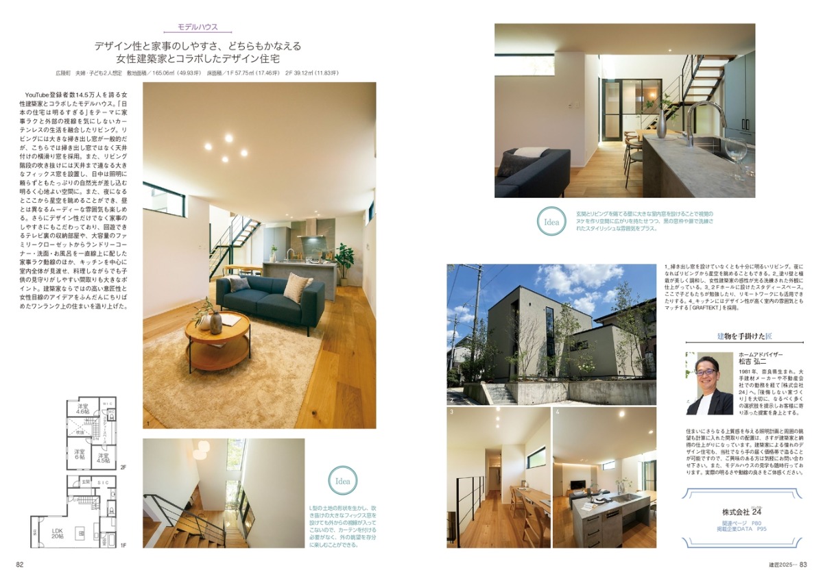奈良の匠が手掛けた住まいのスタイルブック『建匠』vol.10が発売!【奈良すまい図鑑シリーズ】