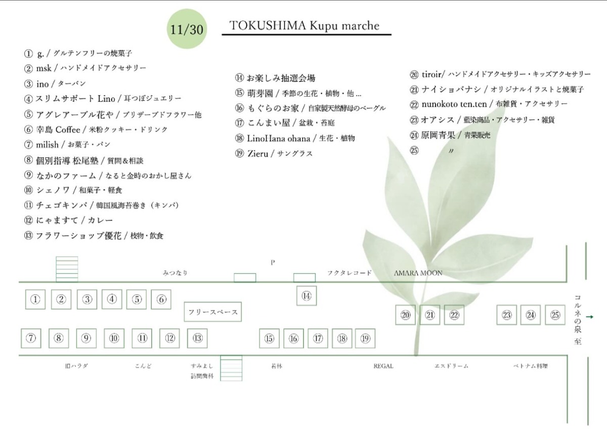 【徳島イベント情報2025】11/30｜TOKUSHIMA Kupu marché