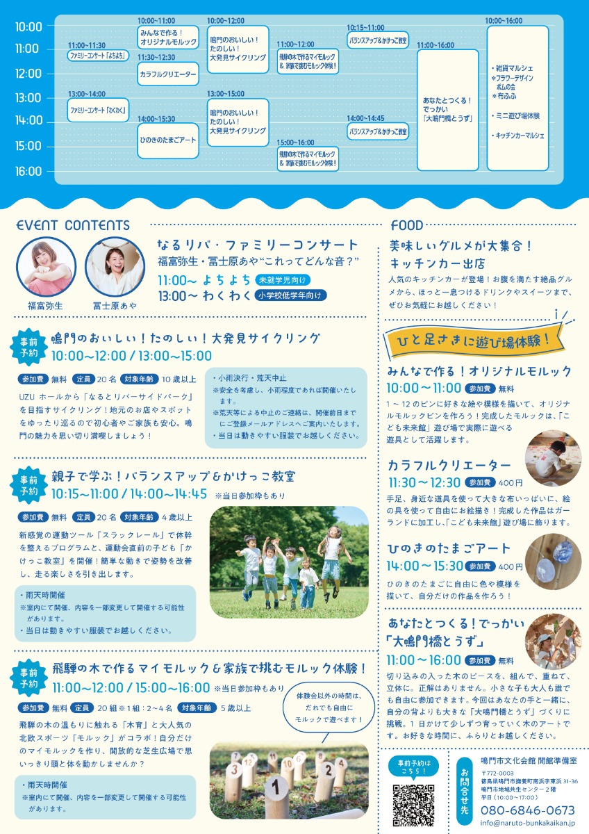 【徳島イベント情報2026】9/23｜なるリバ1日体験DAY［要申込］