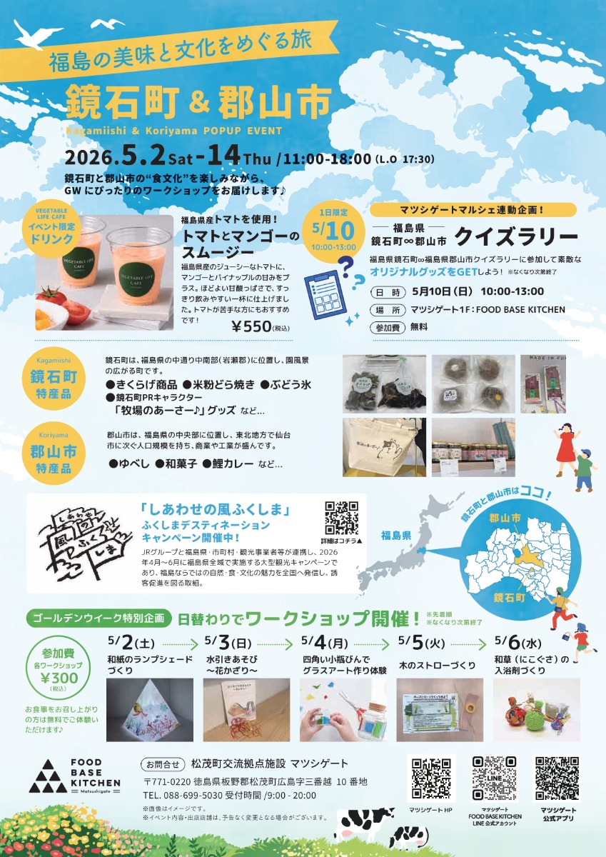 【徳島イベント情報2026】5/2～5/6｜GWの日替わりワークショップ