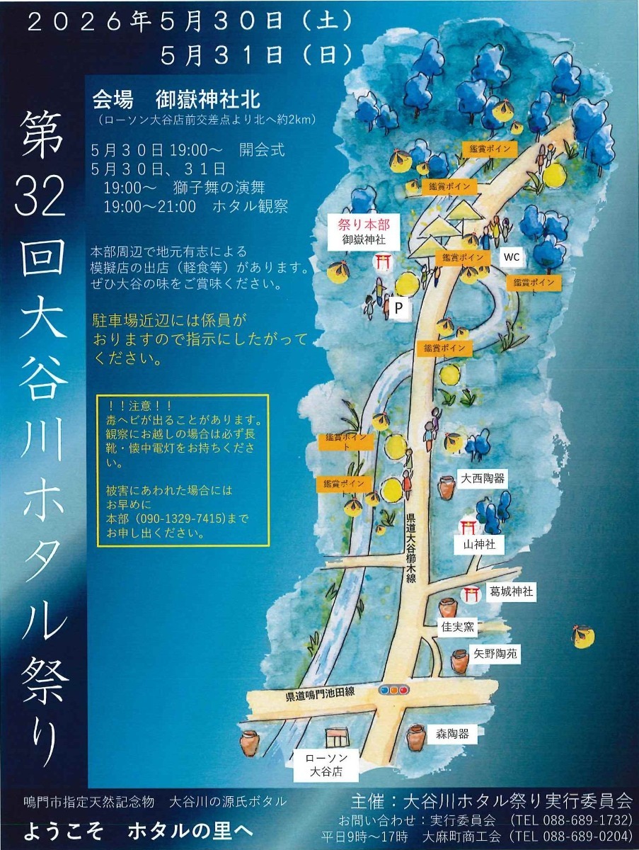 【2026年最新】徳島のホタル観賞イベント4選／おでかけ／子連れ／祭り／初夏のレジャー