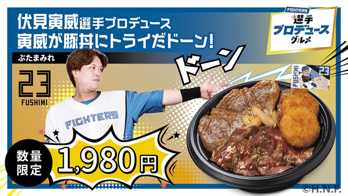 球場グルメに新店舗「ぶたまみれ」登場!選手プロデュースの豚丼も