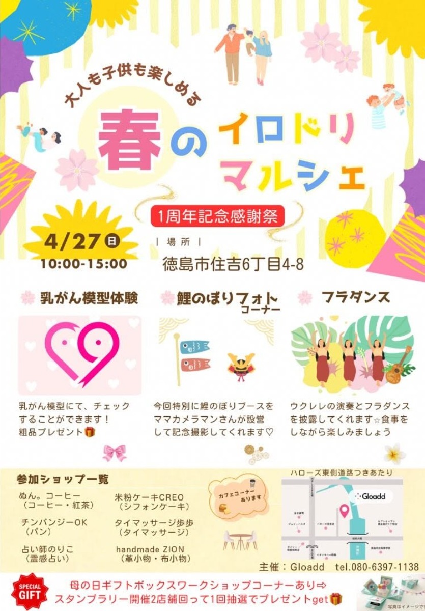 【徳島イベント情報2025】4/27|春のイロドリマルシェ