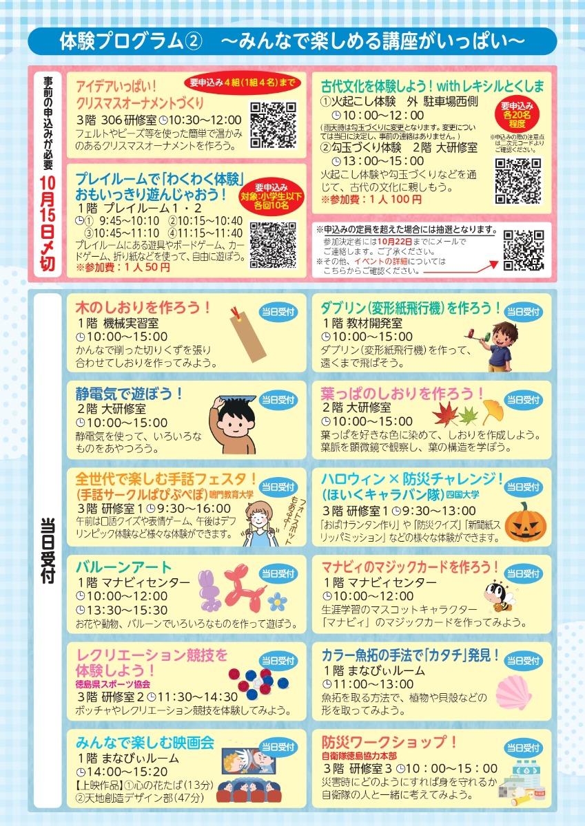 【徳島イベント情報2026】10/31｜まなびの丘フェスティバル