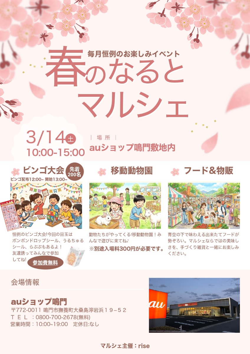 【徳島イベント情報2026】3/14｜春のなるとマルシェ