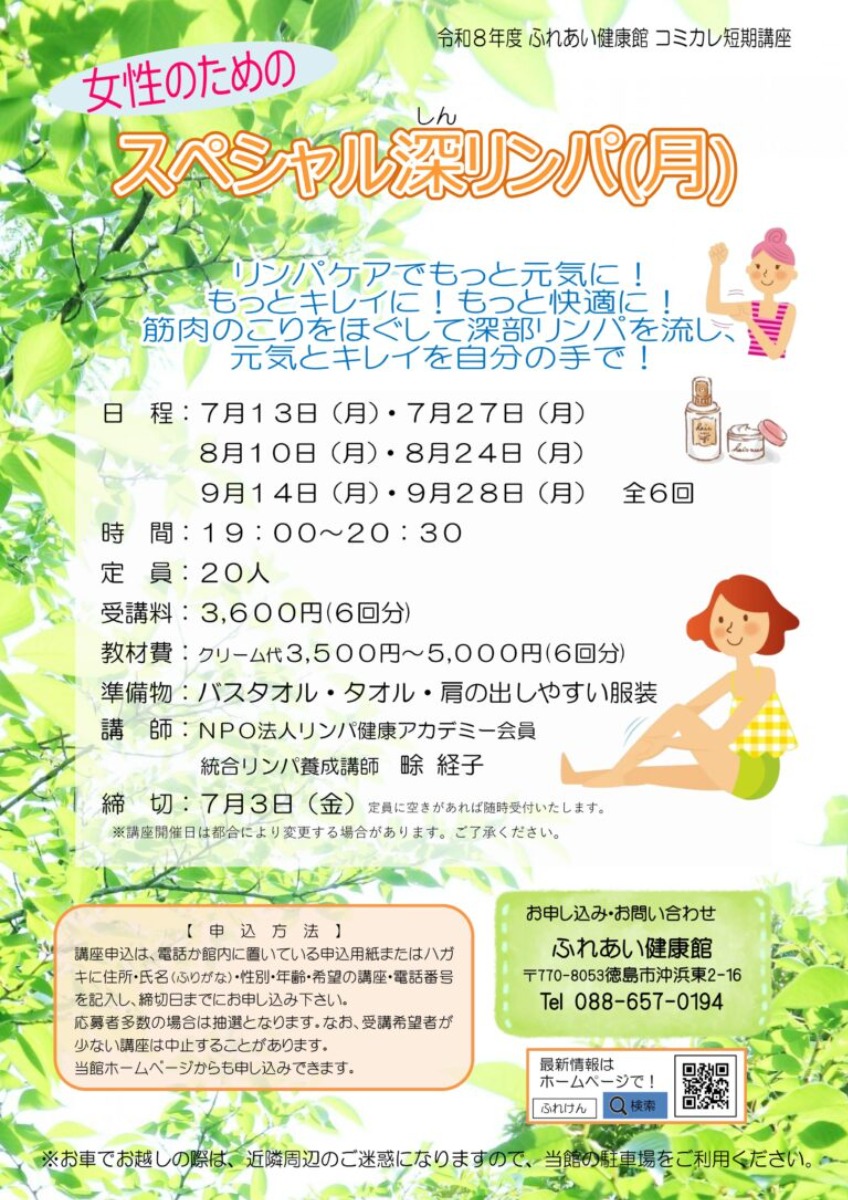 【徳島イベント情報2026】ふれあい健康館【7月】