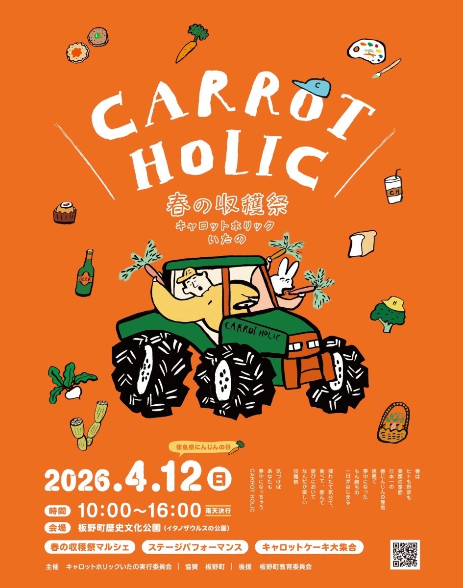 【徳島イベント情報2026】イベントピックアップ!! ～ 今週末のおでかけ情報をチェック!! ～【2026年4月11日～2026年4月17日】