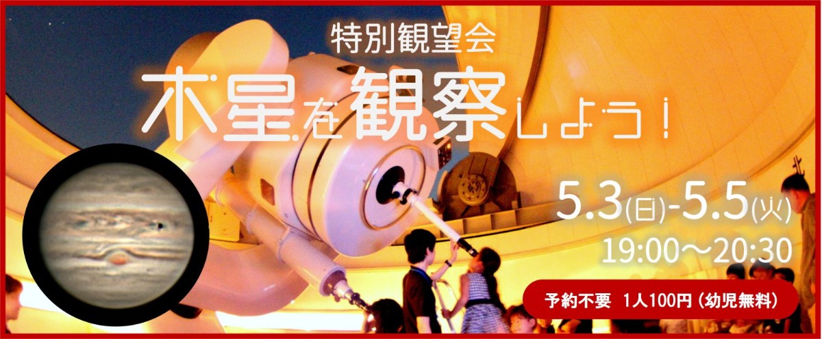 【徳島イベント情報2026】阿南市科学センター【5月】