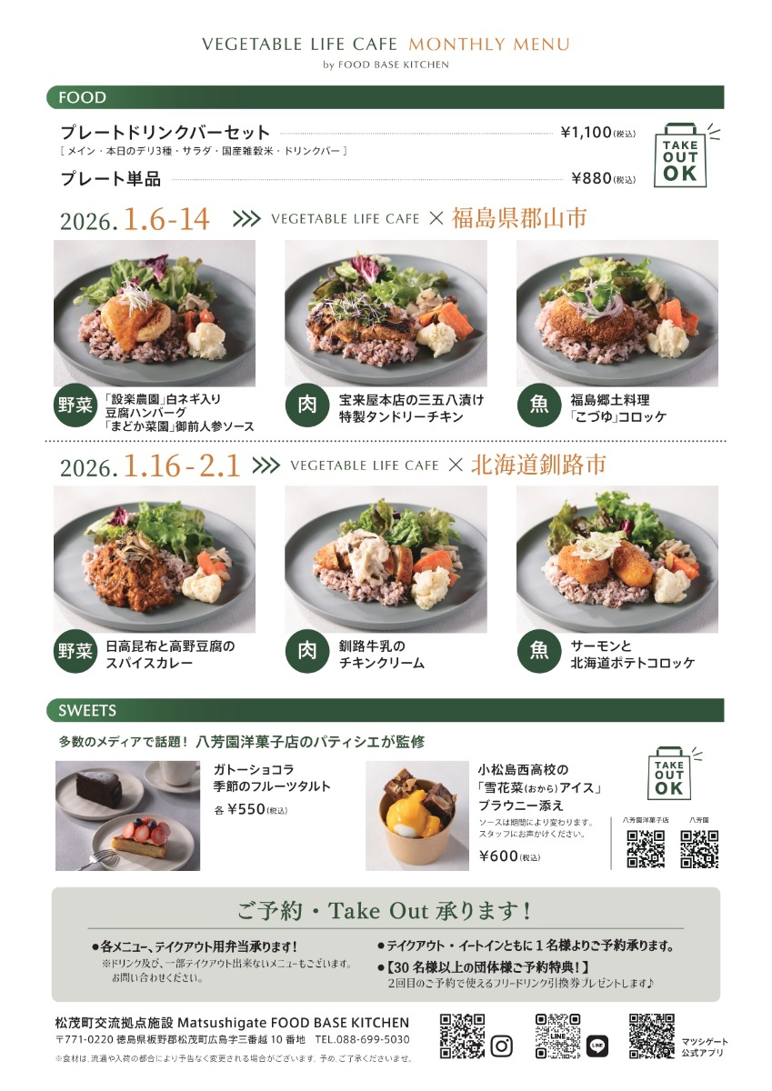 【徳島イベント情報2026】1/16～2/1｜北海道釧路市フェア