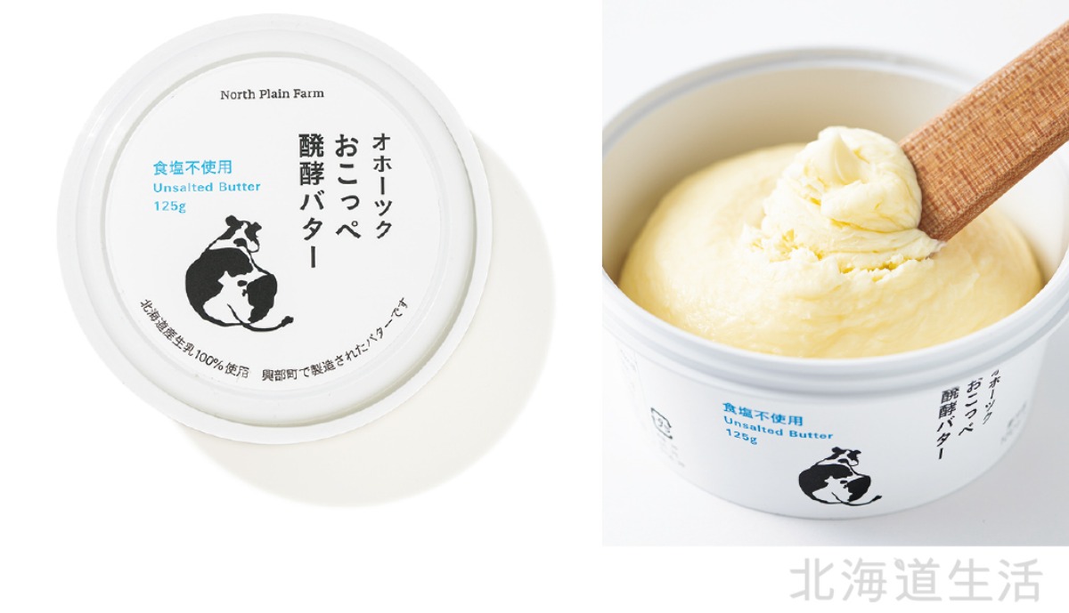 おいしい五つ星｜北海道のバター　良質なものこそ存分に味わいたい