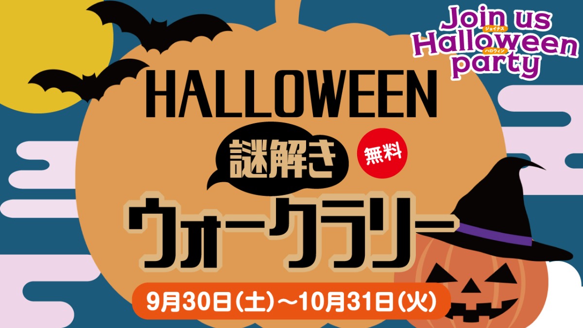 【徳島イベント情報】あすたむらんど【10月】