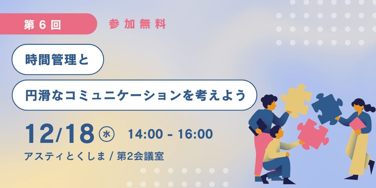 【10/29（火）開催】令和6年度 徳島県職場定着促進事業 若手社員育成セミナー 5年後の自分を想像してみよう～キャリアビジョンを描く～