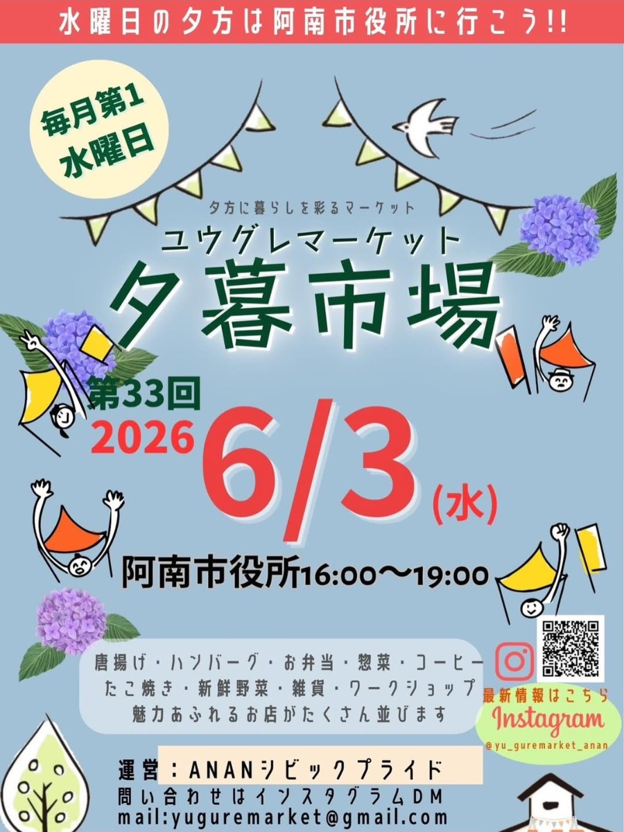 【徳島イベント情報2026】イベントピックアップ!! ～ 今週末のおでかけ情報をチェック!! ～【2026年5月30日～2026年6月5日】