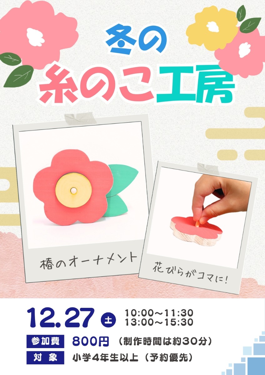 【徳島イベント情報】徳島木のおもちゃ美術館【12月】