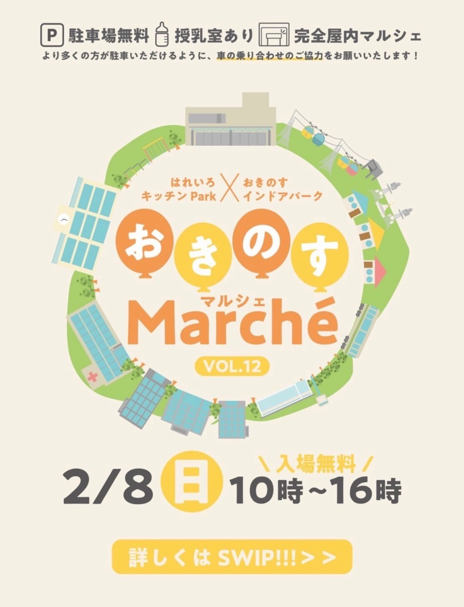 【徳島イベント情報2026】イベントピックアップ!! ～ 今週末のおでかけ情報をチェック!! ～【2026年2月7日～2026年2月13日】