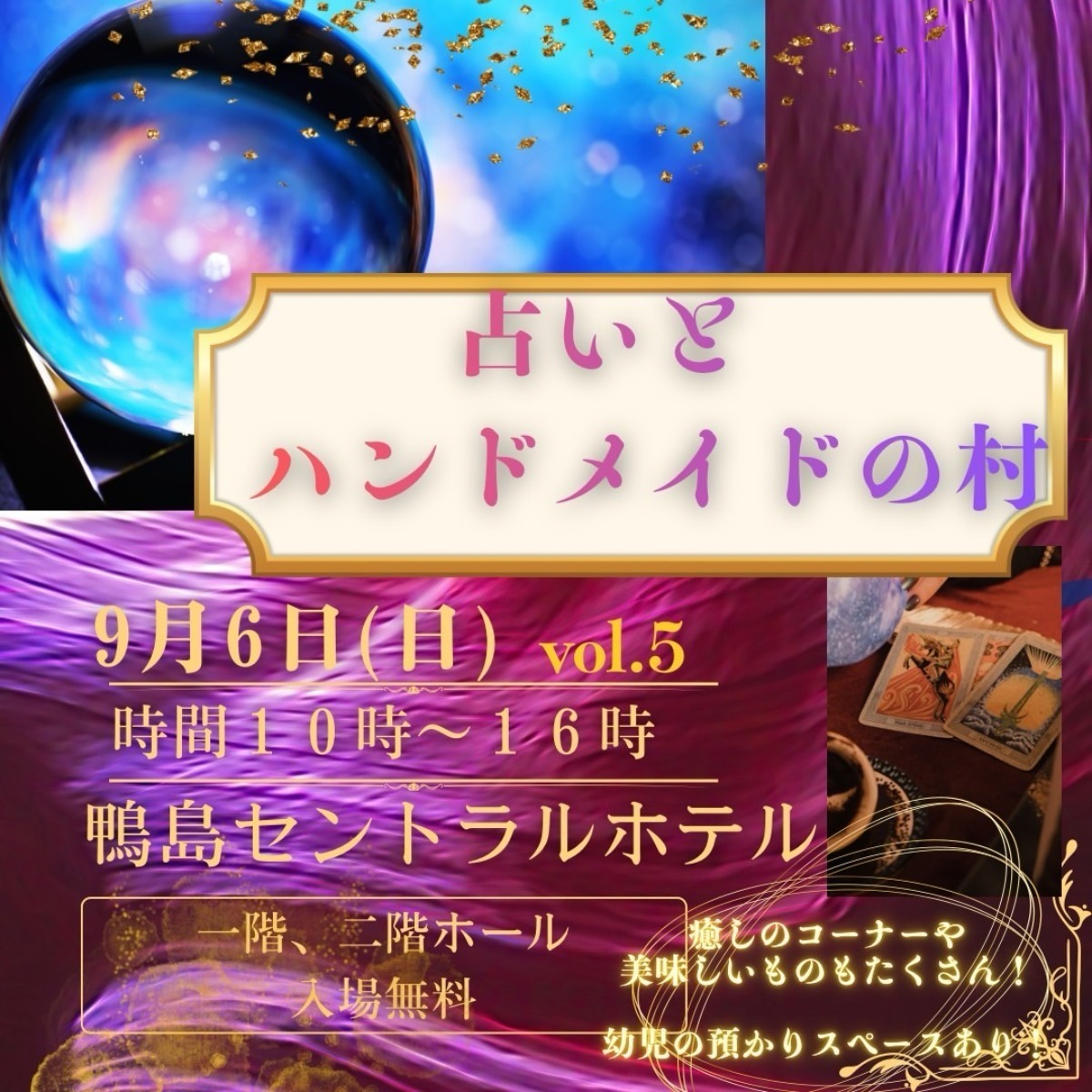 【徳島イベント情報2026】イベントピックアップ!! ～ 週末のおでかけ情報をチェック!! ～【2026年9月5日～2026年9月11日】