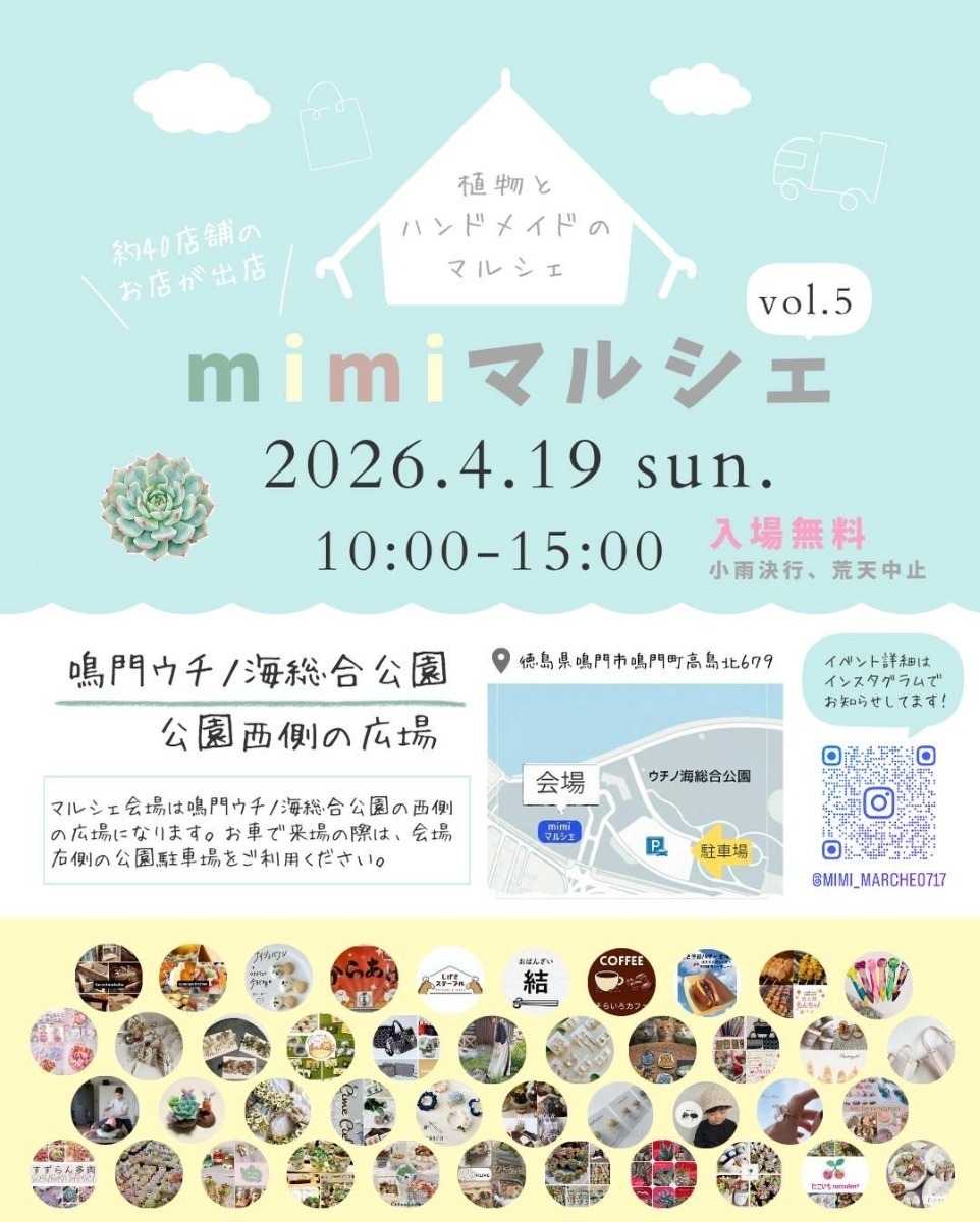 【徳島イベント情報2026】イベントピックアップ!! ～ 今週末のおでかけ情報をチェック!! ～【2026年4月18日～2026年4月24日】