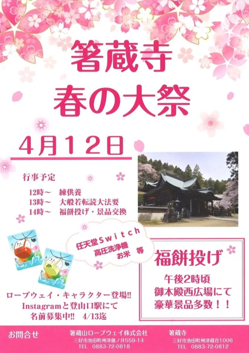 【徳島イベント情報2026】イベントピックアップ!! ～ 今週末のおでかけ情報をチェック!! ～【2026年4月11日～2026年4月17日】