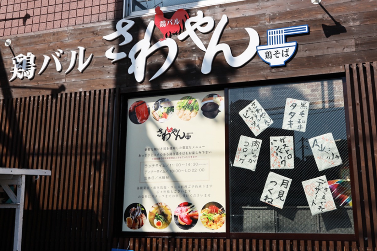 《徳島市八万町／鶏バル さわやん》あわわ麺リフト部員が好きなラーメン
