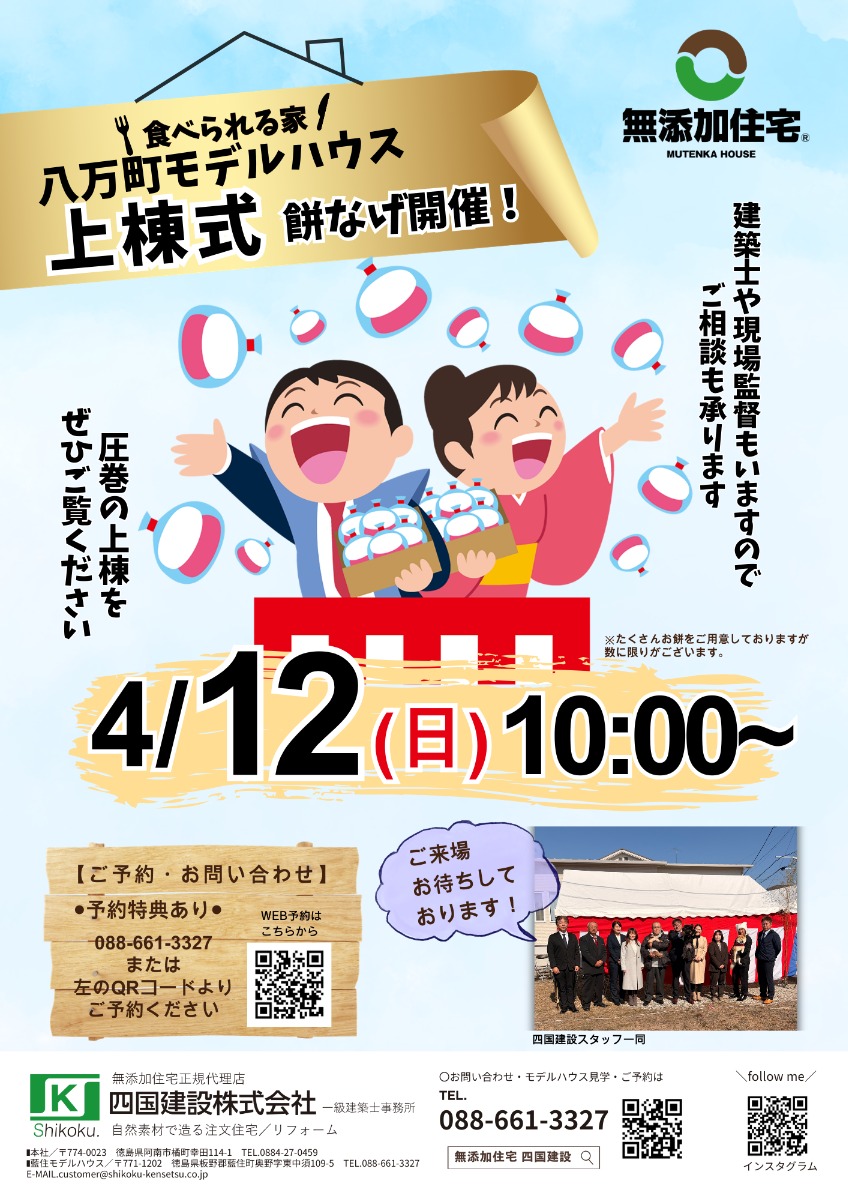 【徳島イベント情報2026】4/12｜「愛犬と心地よく暮らす家」上棟式～餅なげ開催～［要申込］