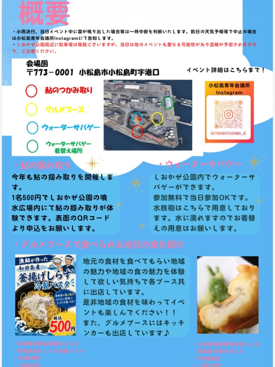 【徳島イベント情報2026】7/18｜小松島地元遊び