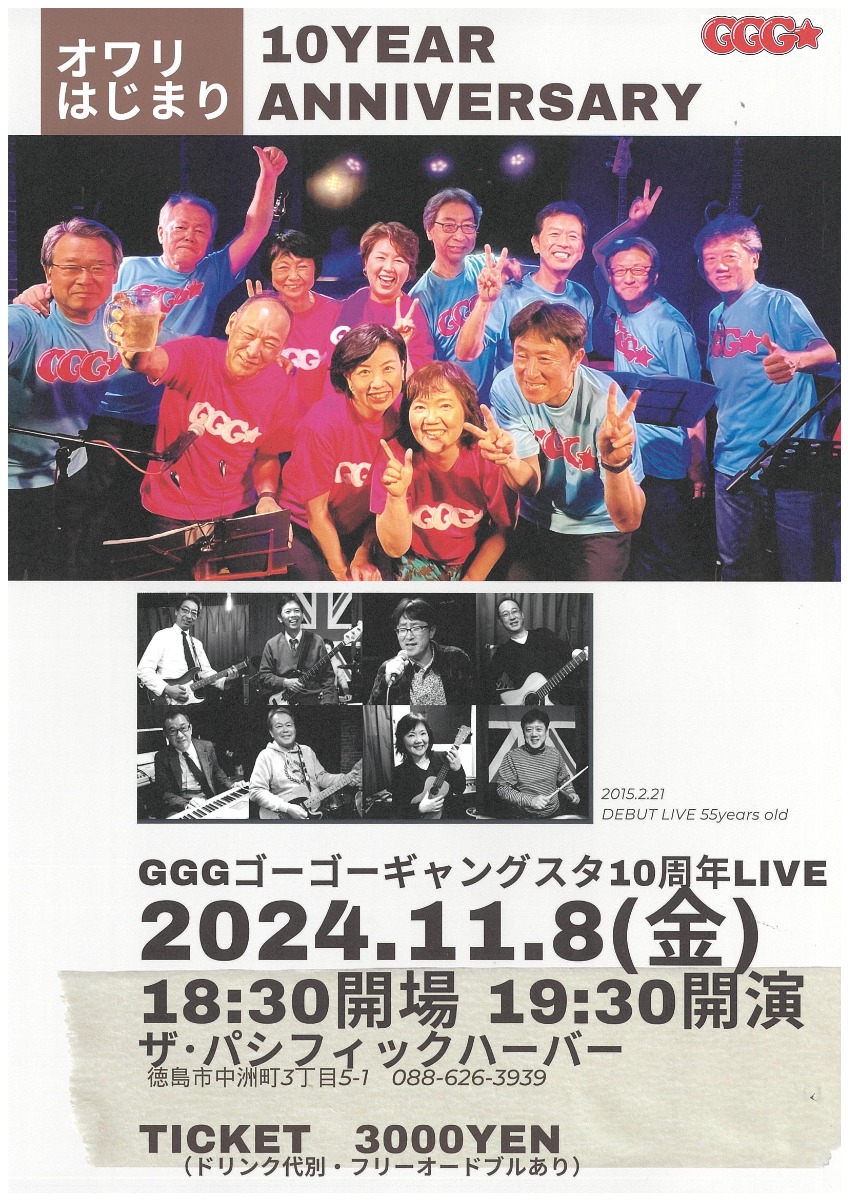 【徳島イベント情報2024】11/8｜GGG（ゴーゴーギャングスタ）10周年記念ライブ