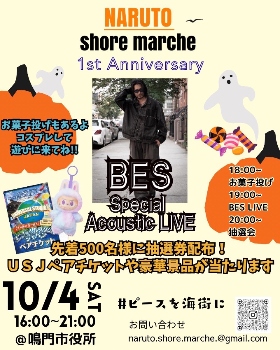 【徳島イベント情報2025】10/4｜NARUTO SHORE MARCHE 1st anniversary