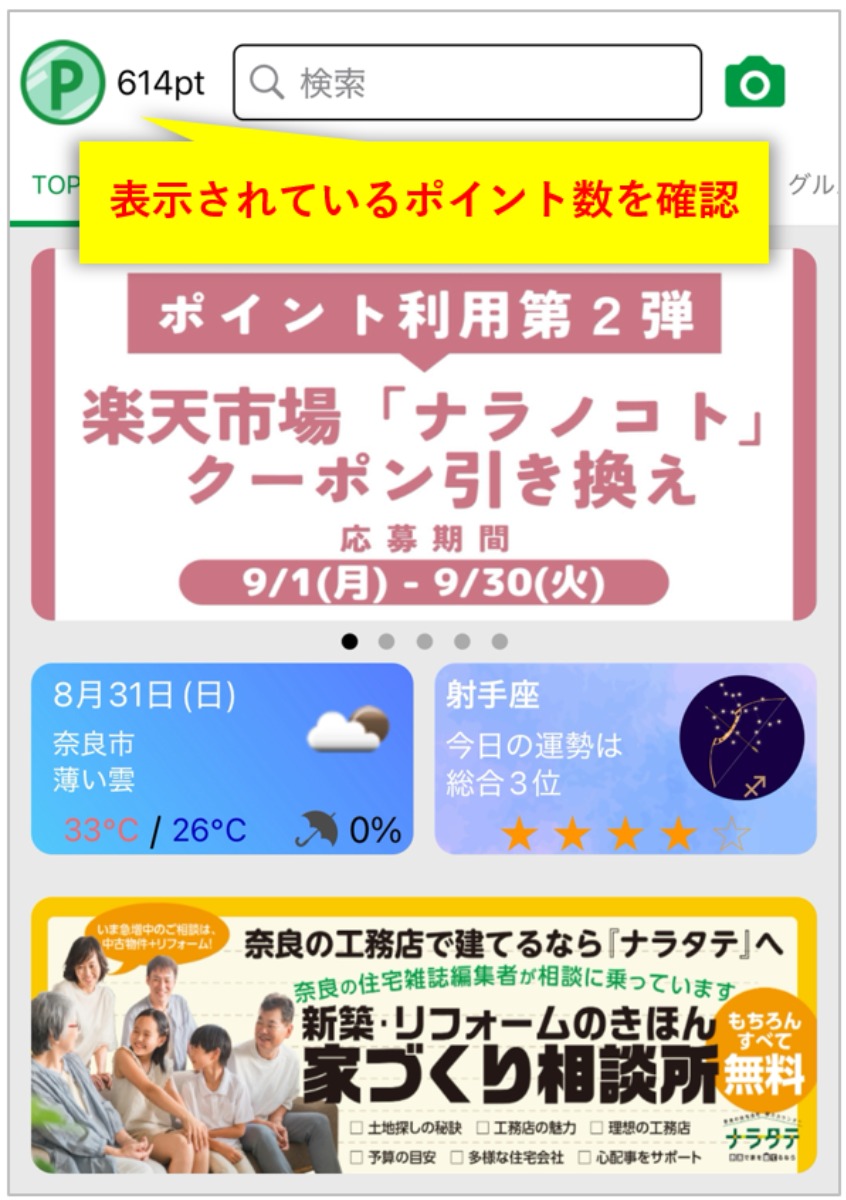 『ぱーぷる』アプリポイント利用「第2弾」開始のお知らせ