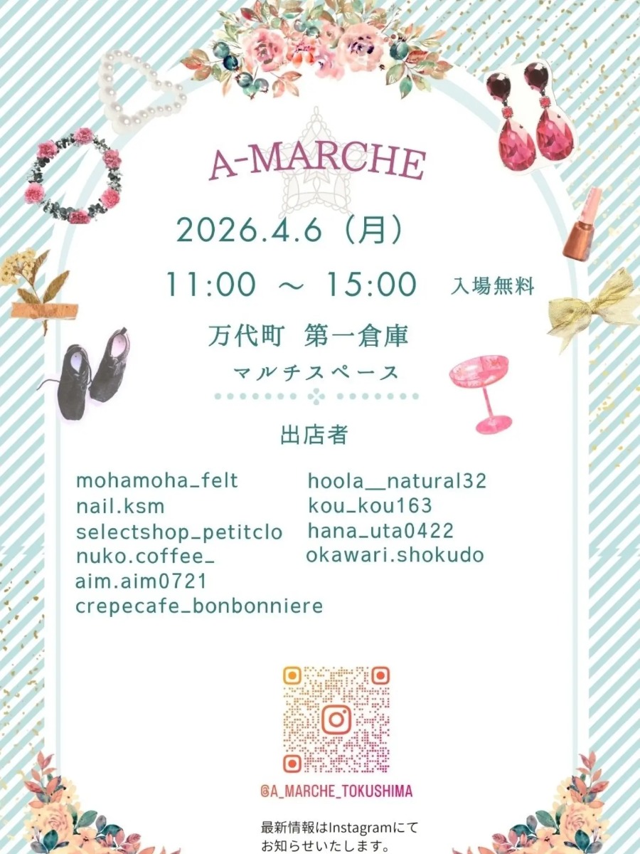 【徳島イベント情報2026】4/6｜A-marche