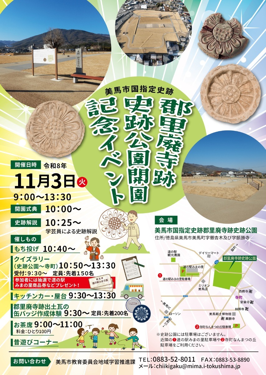 【徳島イベント情報2026】イベントピックアップ!! ～ 週末のおでかけ情報をチェック!! ～【2026年10月31日～2026年11月6日】