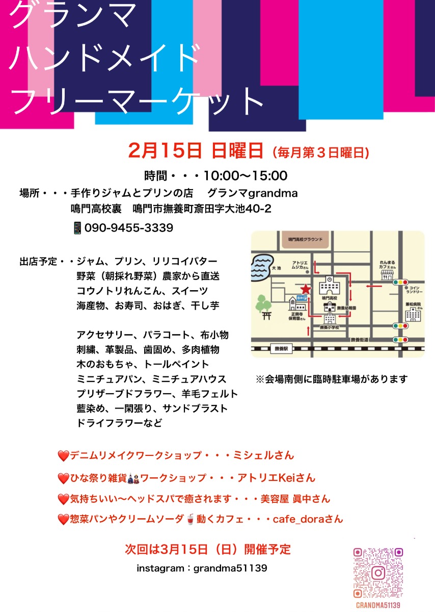 【徳島イベント情報2026】2/15｜グランマハンドメイドフリーマーケット