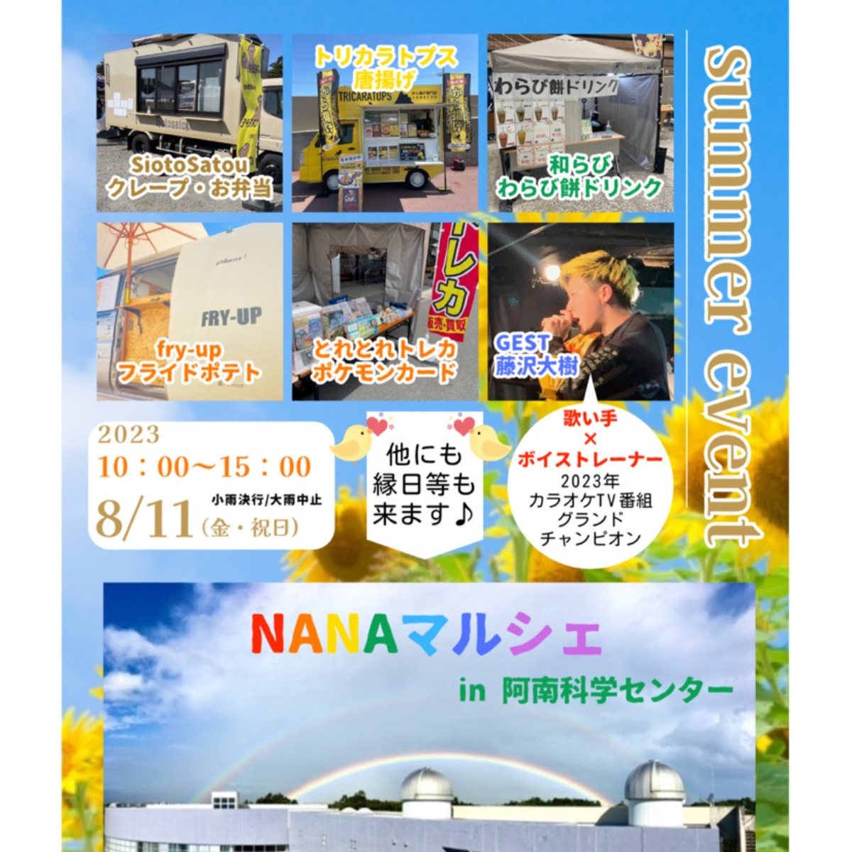 【徳島イベント情報】8/11｜NANAマルシェ