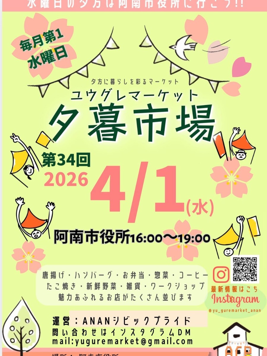 【徳島イベント情報2026】イベントピックアップ!! ～ 今週末のおでかけ情報をチェック!! ～【2026年3月28日～2026年4月3日】