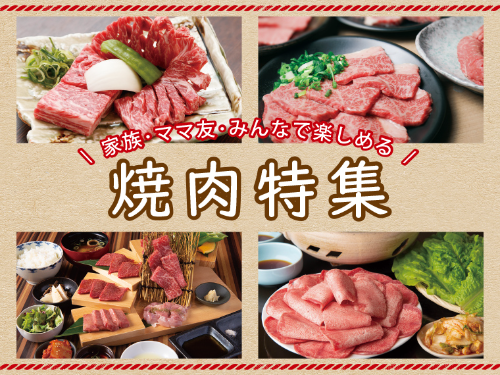 【家族やママ友みんなで楽しめる】奈良でおすすめの焼肉屋さん特集