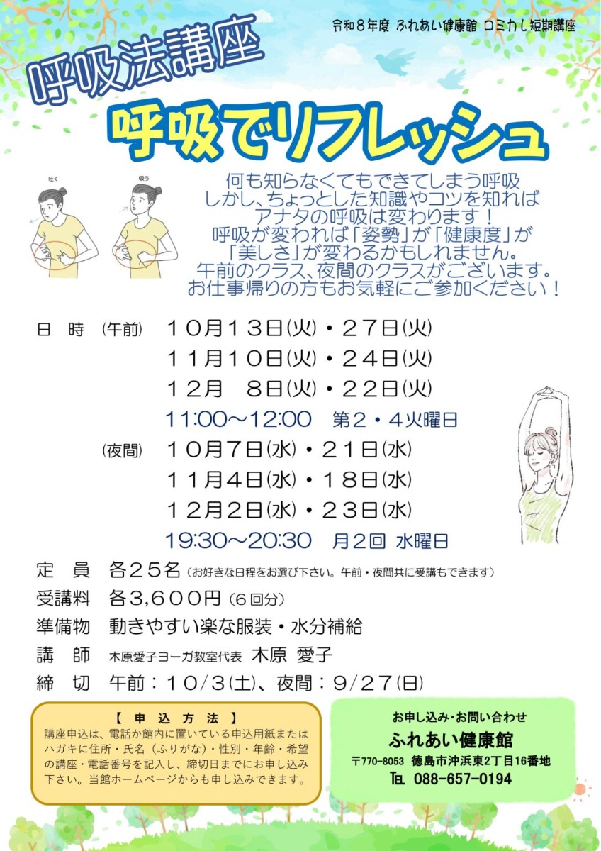 【徳島イベント情報2026】ふれあい健康館【10月】