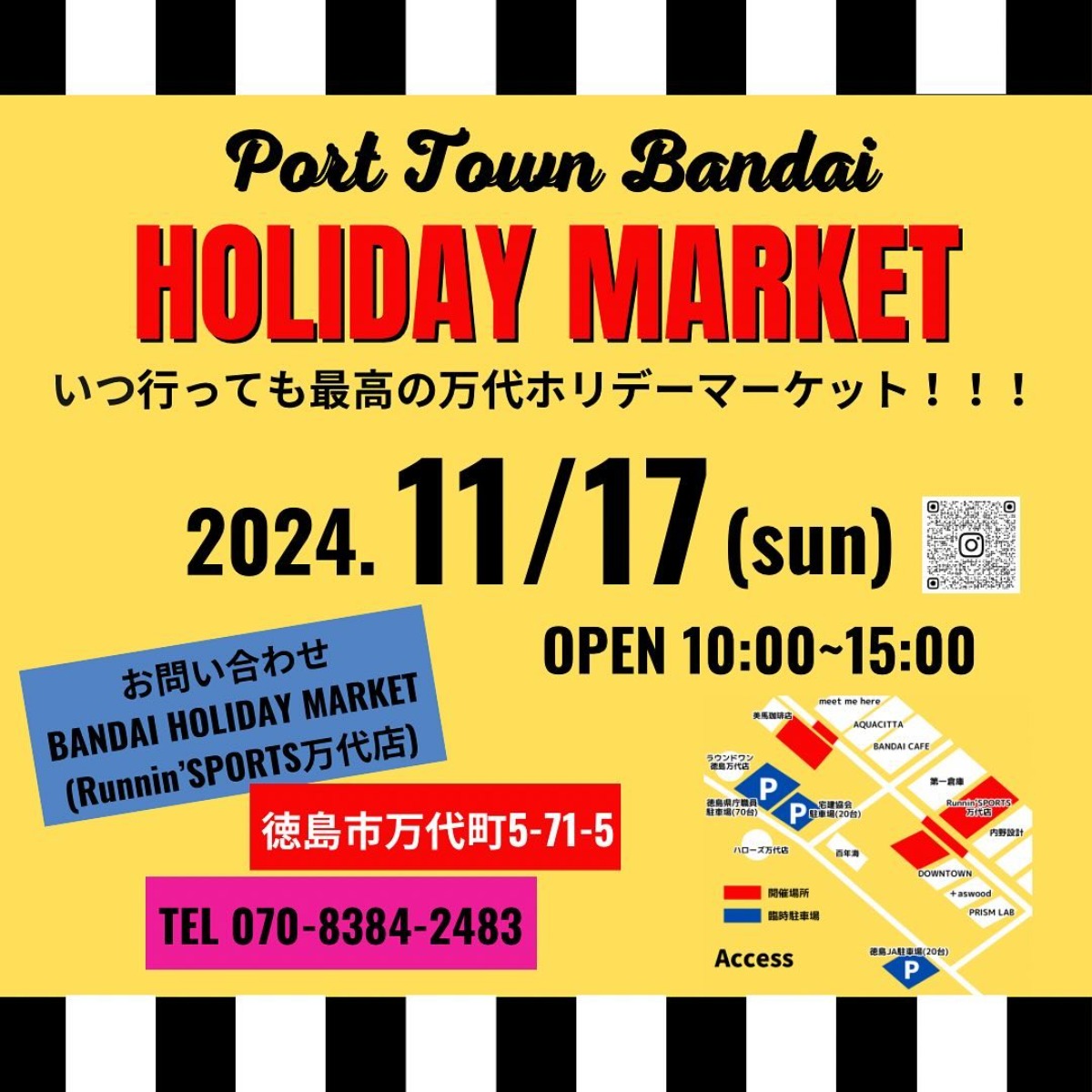 【徳島イベント情報2024】11/17｜BANDAI HOLIDAY MARKET