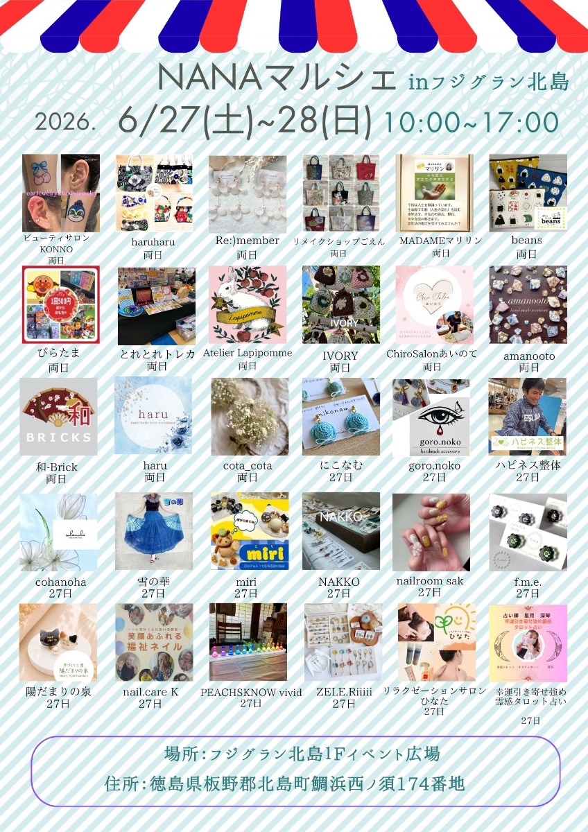 【徳島イベント情報2026】6/27～6/28｜NANAマルシェ