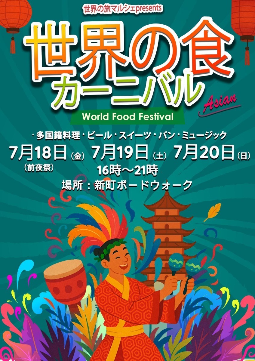 【徳島イベント情報2025】イベントピックアップ!! ～ 今週末のおでかけ情報をチェック!! ～【2025年7月19日～2025年7月25日】