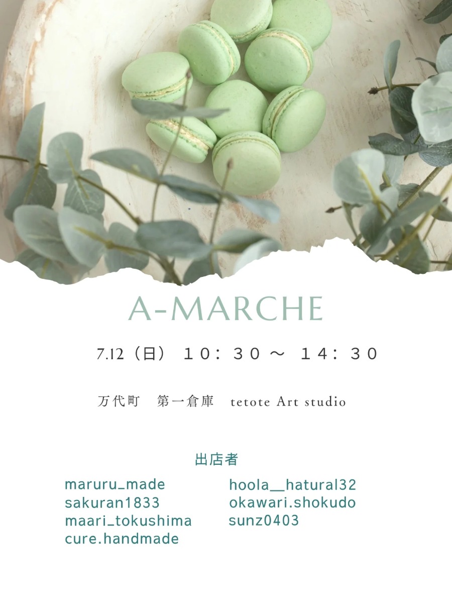 【徳島イベント情報2026】7/12｜A-marche