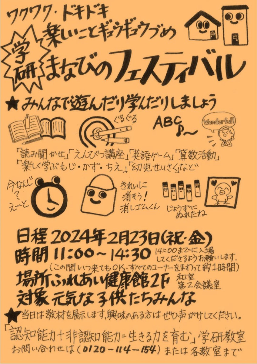 【徳島イベント情報】2/23｜まなびのフェスティバル