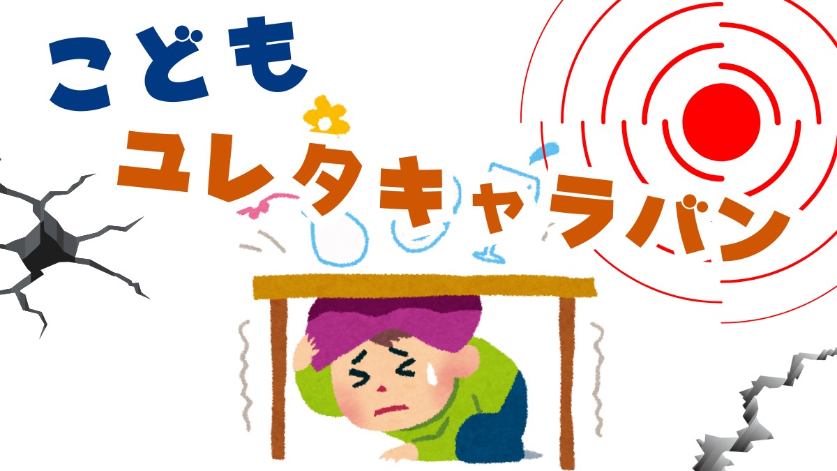 【徳島イベント情報2026】3/22｜こどもユレタキャラバン