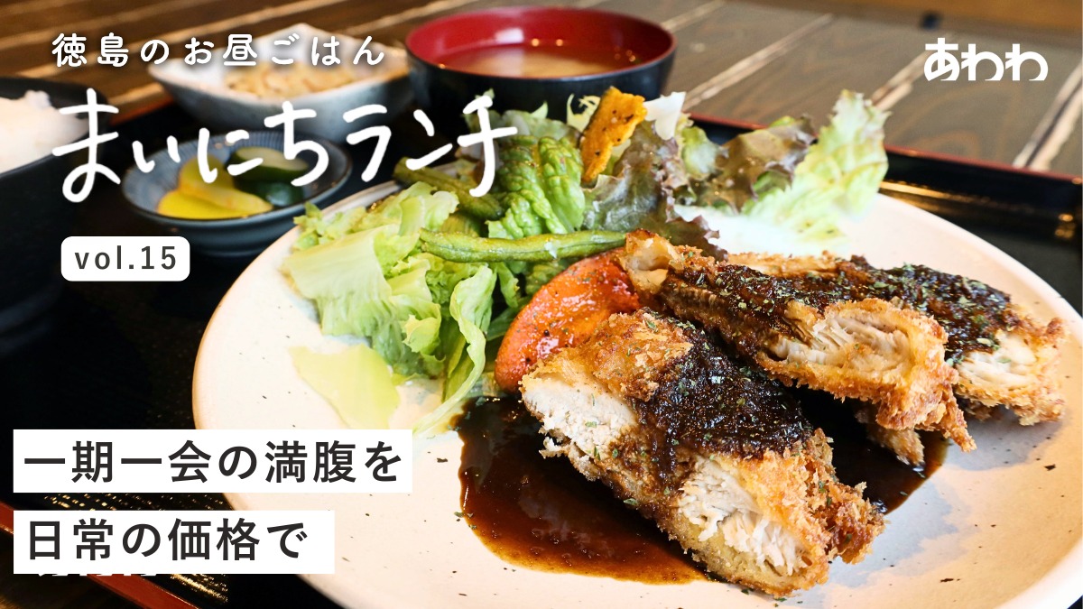 【まいにちランチvol.15】いざかや 大黒屋（阿南市）／居酒屋さんの日替わり定食