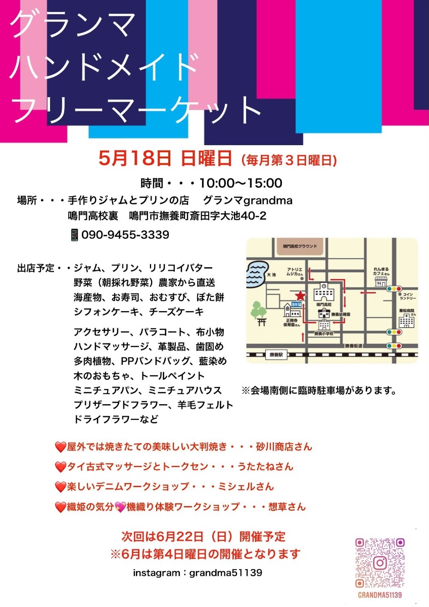 【徳島イベント情報2025】5/18|グランマハンドメイドフリーマーケット