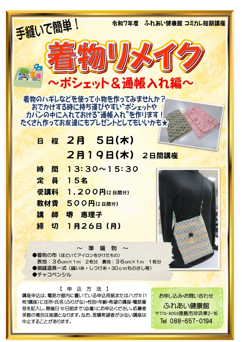 【徳島イベント情報2026】ふれあい健康館【2月】