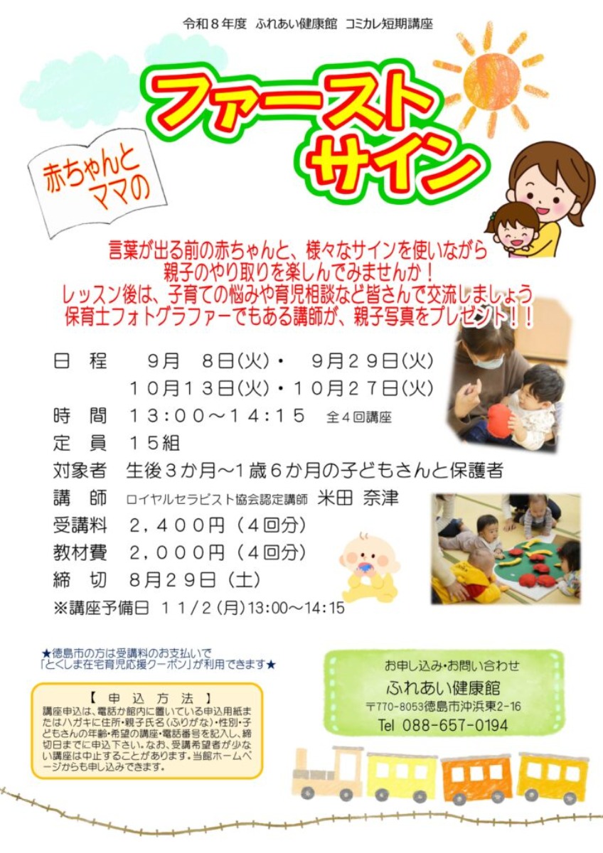 【徳島イベント情報2026】ふれあい健康館【9月】