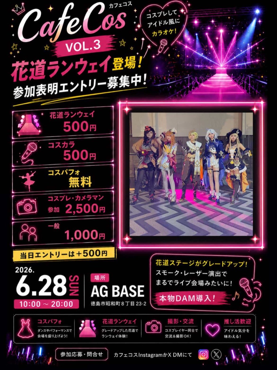 【徳島イベント情報2026】6/28｜Café Cos Vol.3