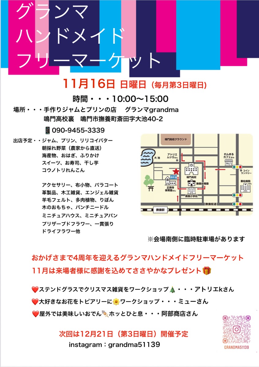 【徳島イベント情報2025】11/16|グランマハンドメイドフリーマーケット