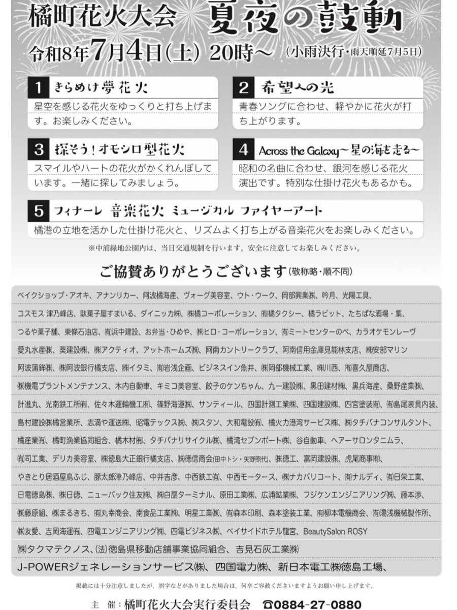 徳島の花火大会＆夏まつり情報まとめ2026～徳島県内お祭り情報を随時更新中！～
